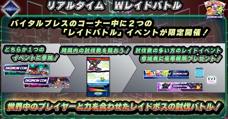 Digimon Con Vital Bracelet App Raid Details 2 Raids To Choose From Apocalymon Diablomon With The Will Digimon Forums