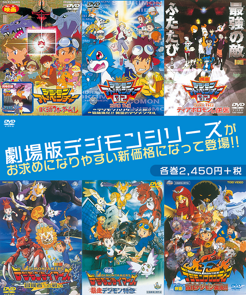 Original 7 Digimon Movie DVDs Rereleased in March Discount Prices