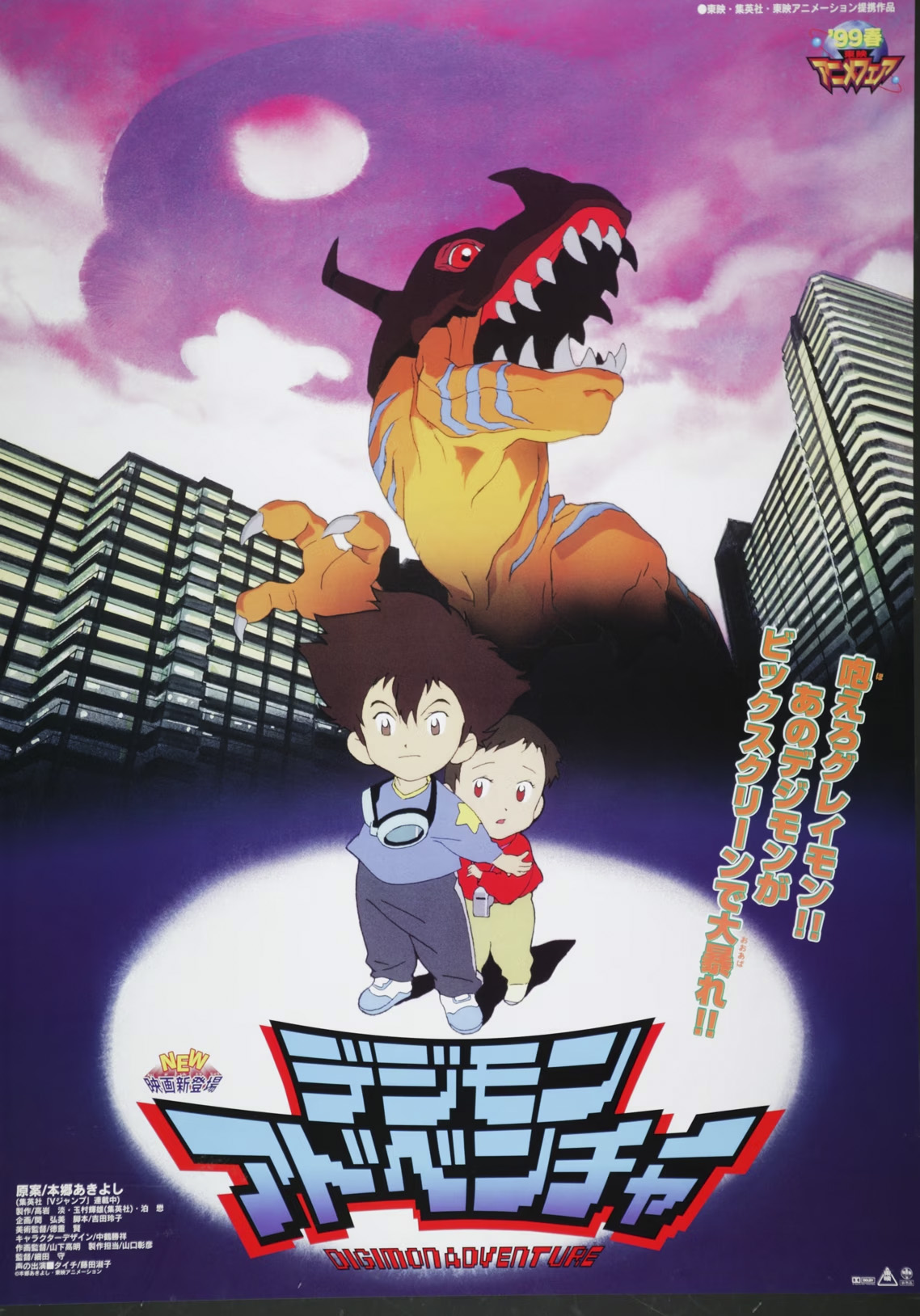 Digimon Movie Triple Feature in Japan for 2 Weeks to Celebrate New Movie-  Adventure, Our War Game, & Diablomon Strikes Back : r/digimon