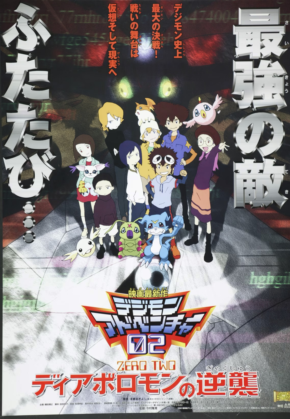 Digimon Adventure tri.: Future Coming To Select U.S. Theaters This  September – The Geekiary