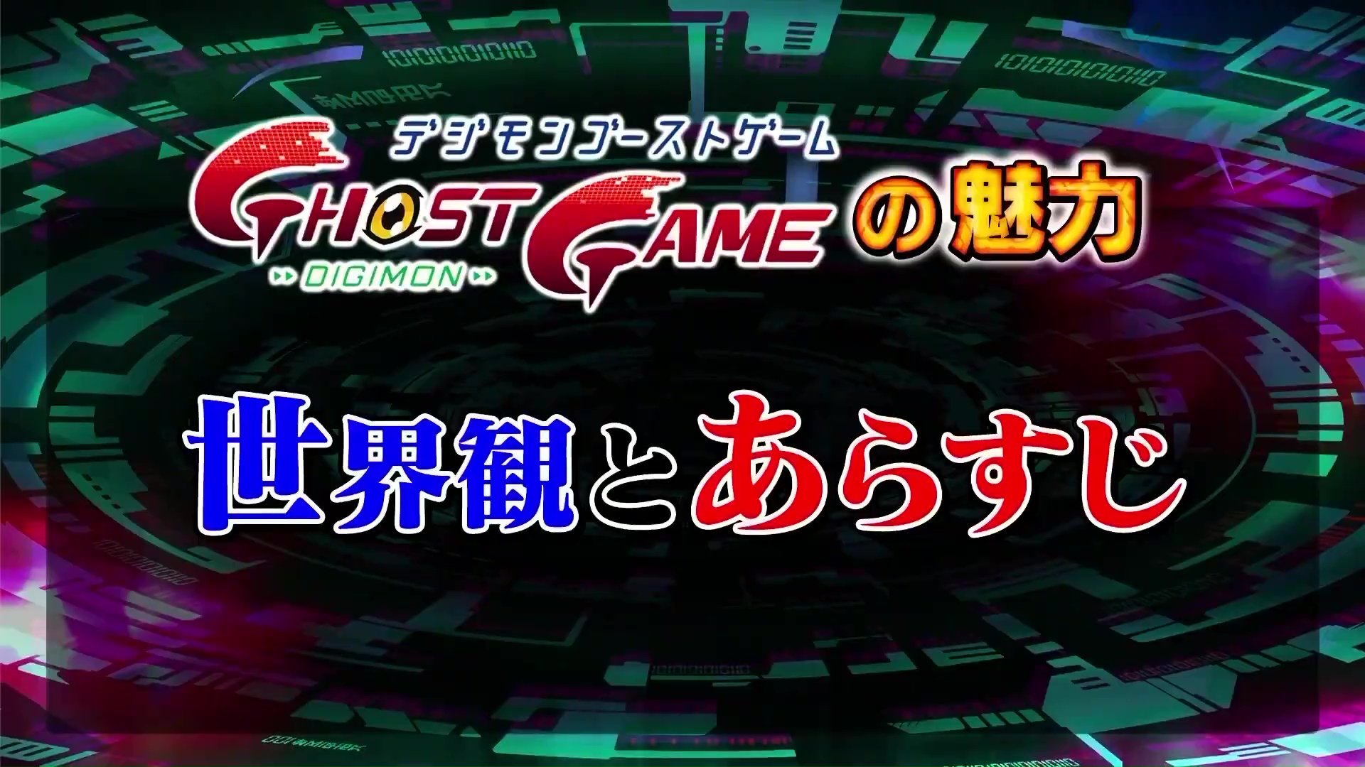 Digimon Ghost Game - Ending Theme #3 đ€: Bye-Bye-Hand Now