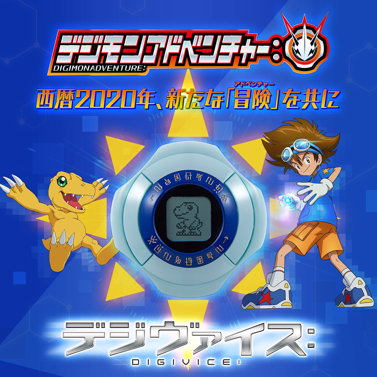 digivice2020_01_june25_2020.jpg