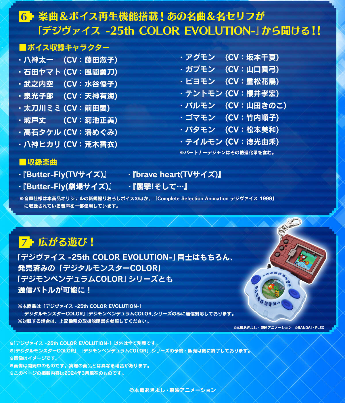 Digimon Adventure Digivice 25th Color Evolution- Pre-Order
