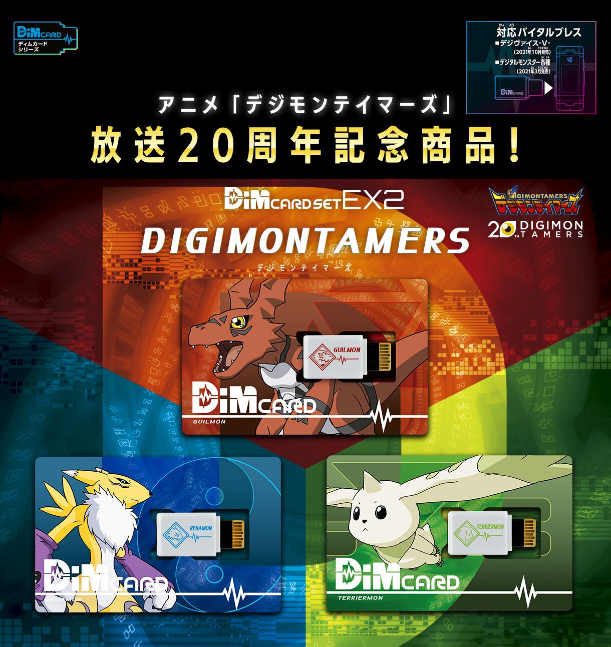 Dim Card Set EX2 Digimon Tamers- Images, Evolution Tree, & Pre