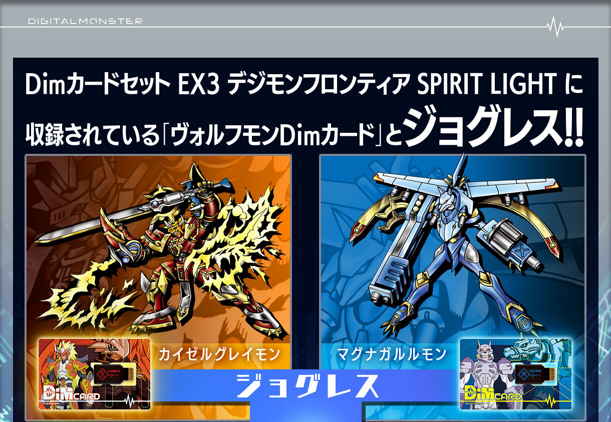 Dim Card EX3 Digimon Frontier 20th Spirit of Flame & Light Sets- Pre-Order  Details & Full Lineups | With the Will // Digimon Forums