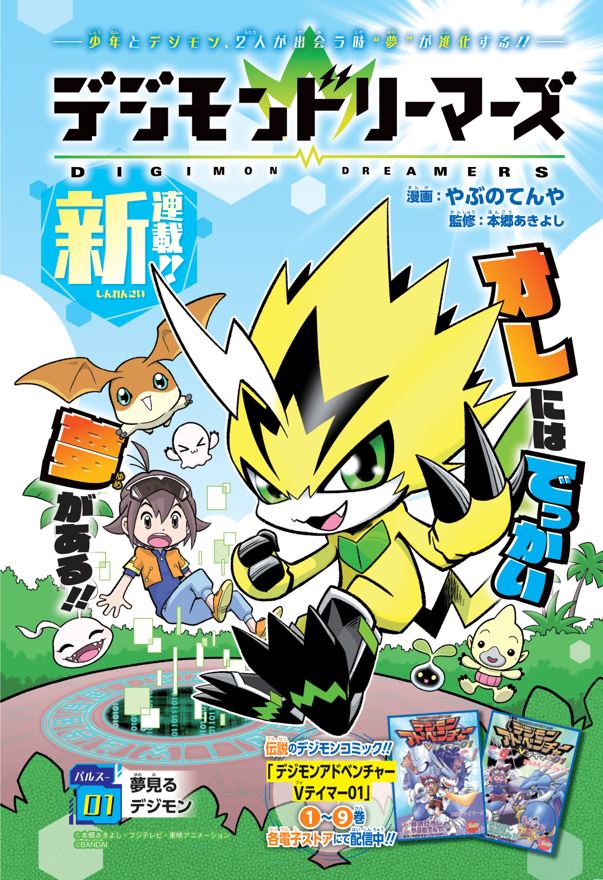 New Digimon Anime And Manga! Ghost Game And Dreamers!