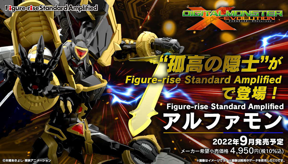 Bandai Hobby Gunpla Figure Rise Amplified Model Kit: Digimon