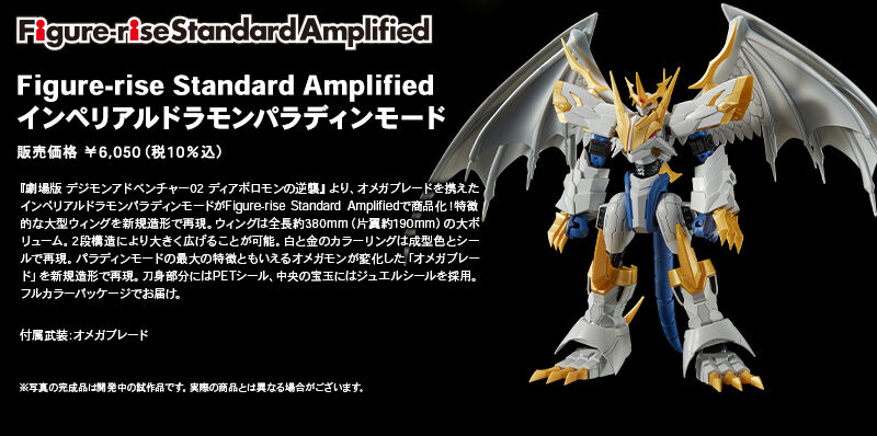 figure rise imperialdramon paladin mode