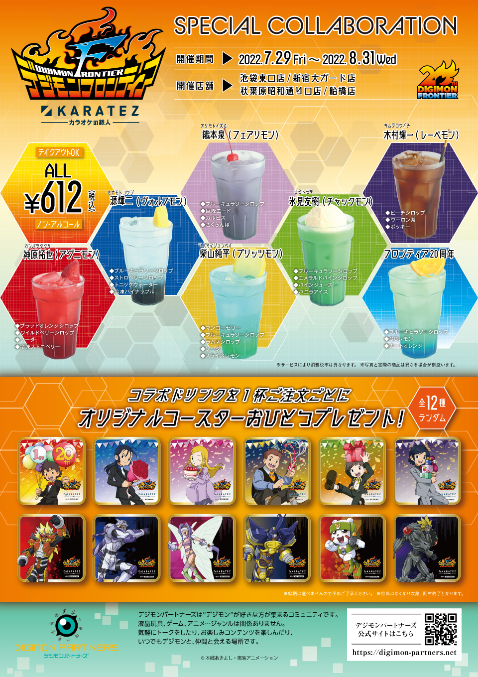 Digimon Ghost Game Collaboration at Karatez Karaoke with Custom