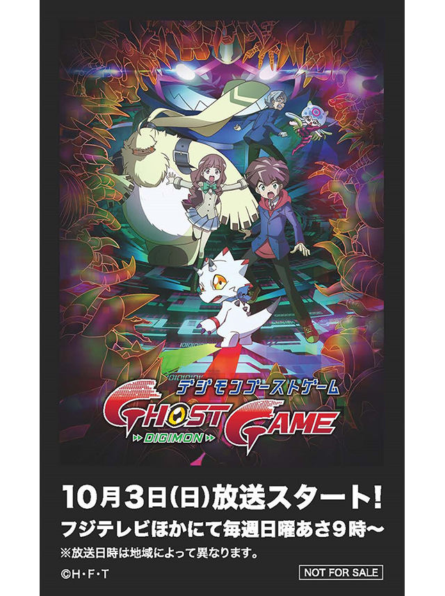 DIGIMON GHOST GAME - FUJI TELEVISION NETWORK, INC.