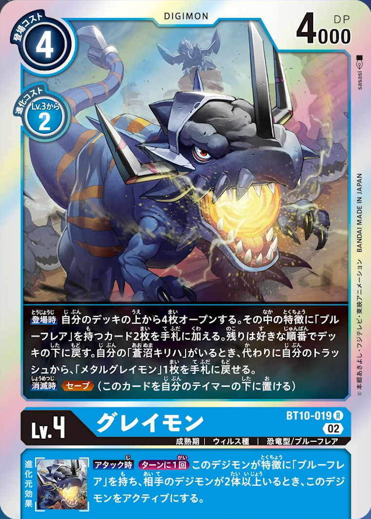 Fun Digica 128- Booster Set 10 Card Previews- Greymon