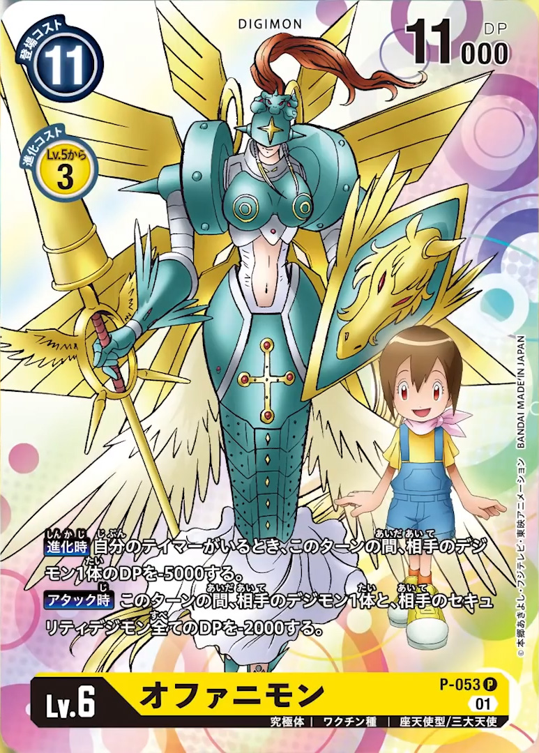 fundigica94_04ophanimon_august17_2021.jpg