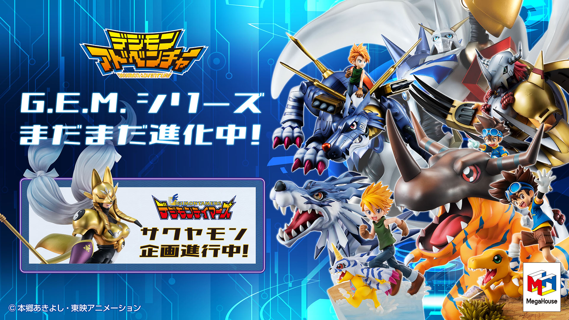 New Figures- GEM Digimon Tamers Sakuyamon & Look Up Gabumon and