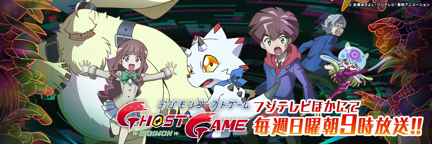 Ver episódios de Digimon Ghost Game em streaming