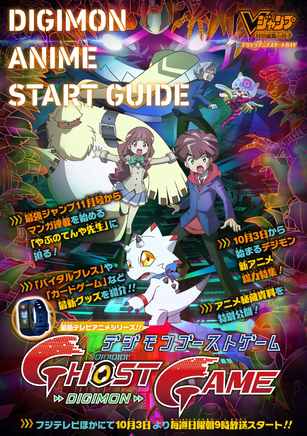 Digimon Anime Start Guide Ghost Game Introduction Preview Magazine With The Will Digimon Forums