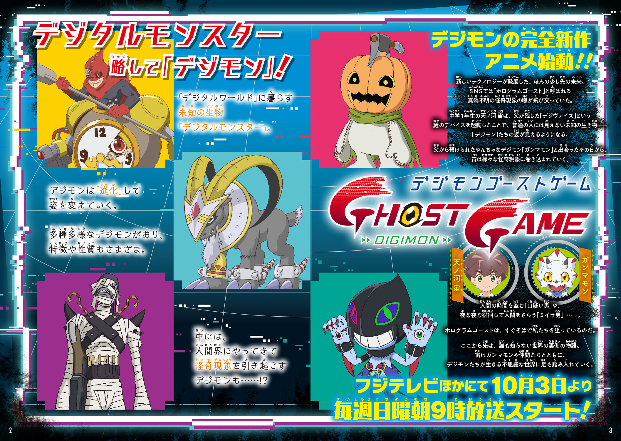 Digimon Anime Start Guide- Ghost Game Introduction Preview Magazine