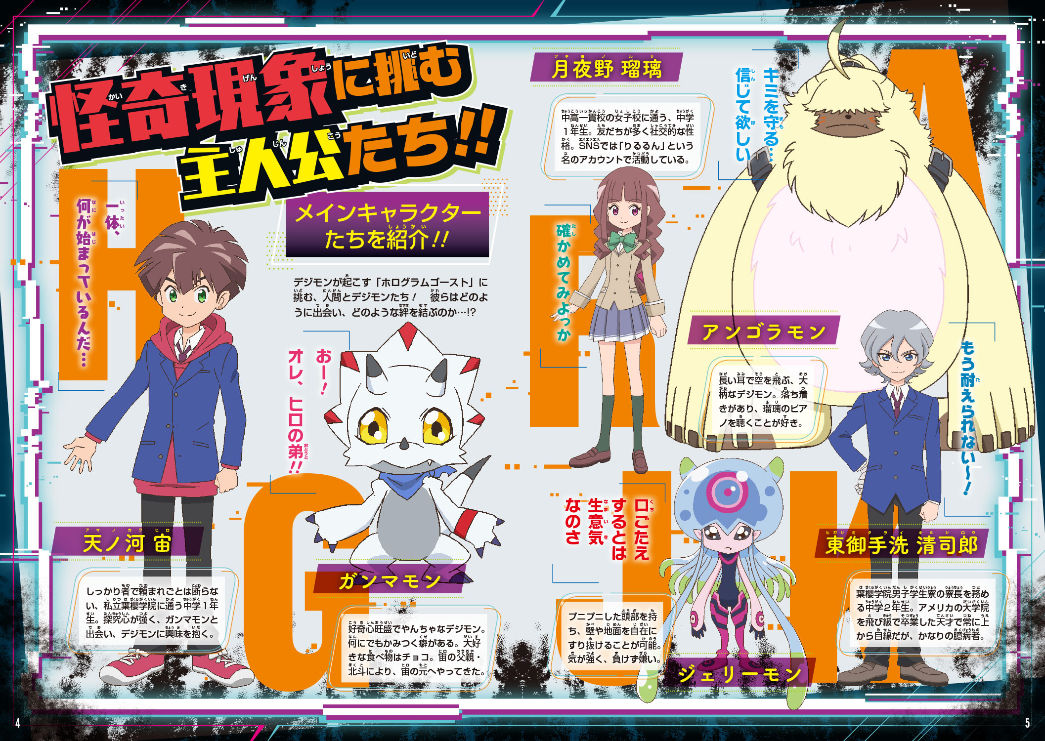 Characters appearing in Digimon Ghost Game Anime