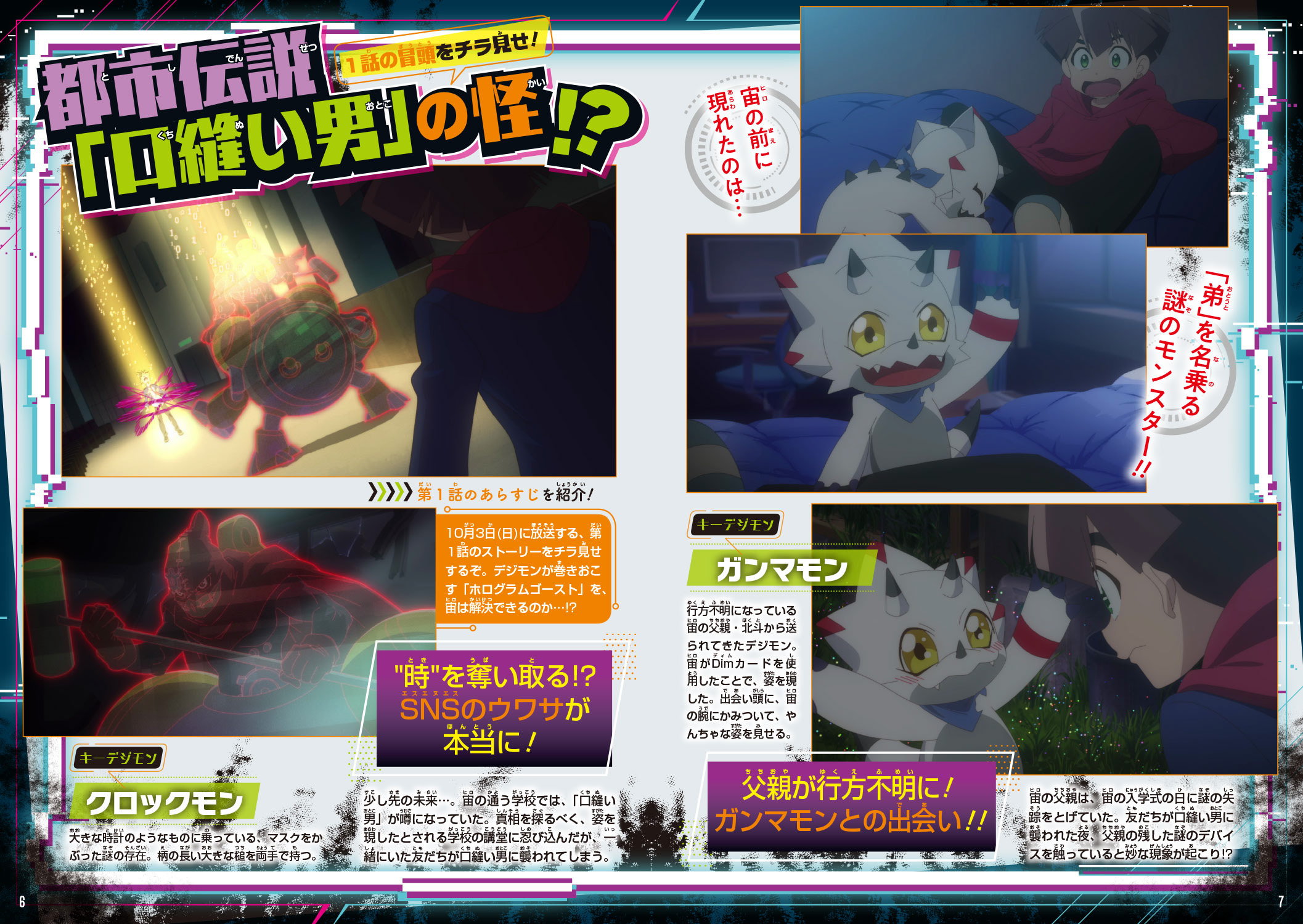 Characters appearing in Digimon Ghost Game Anime