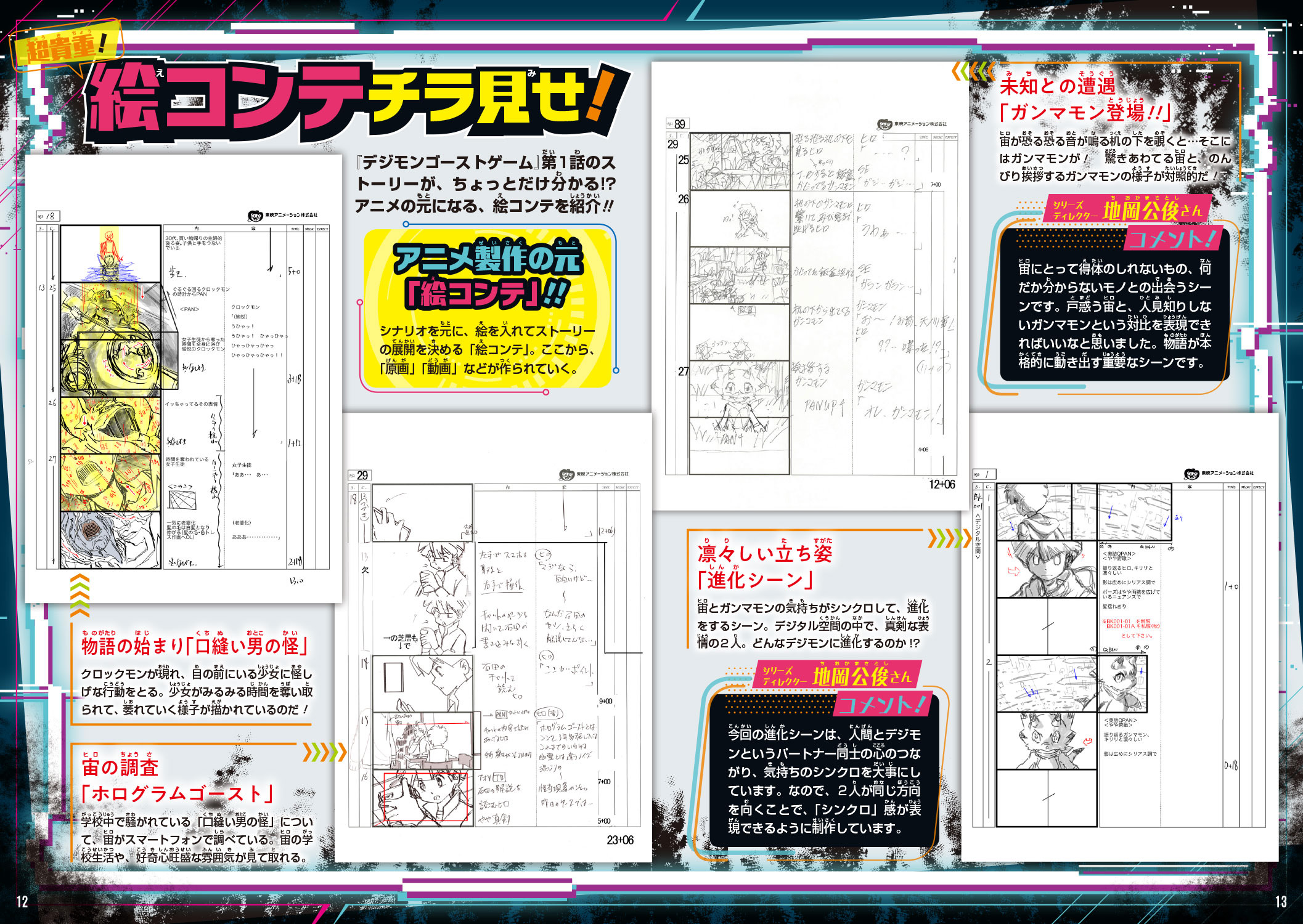 Digimon Anime Start Guide- Ghost Game Introduction Preview Magazine