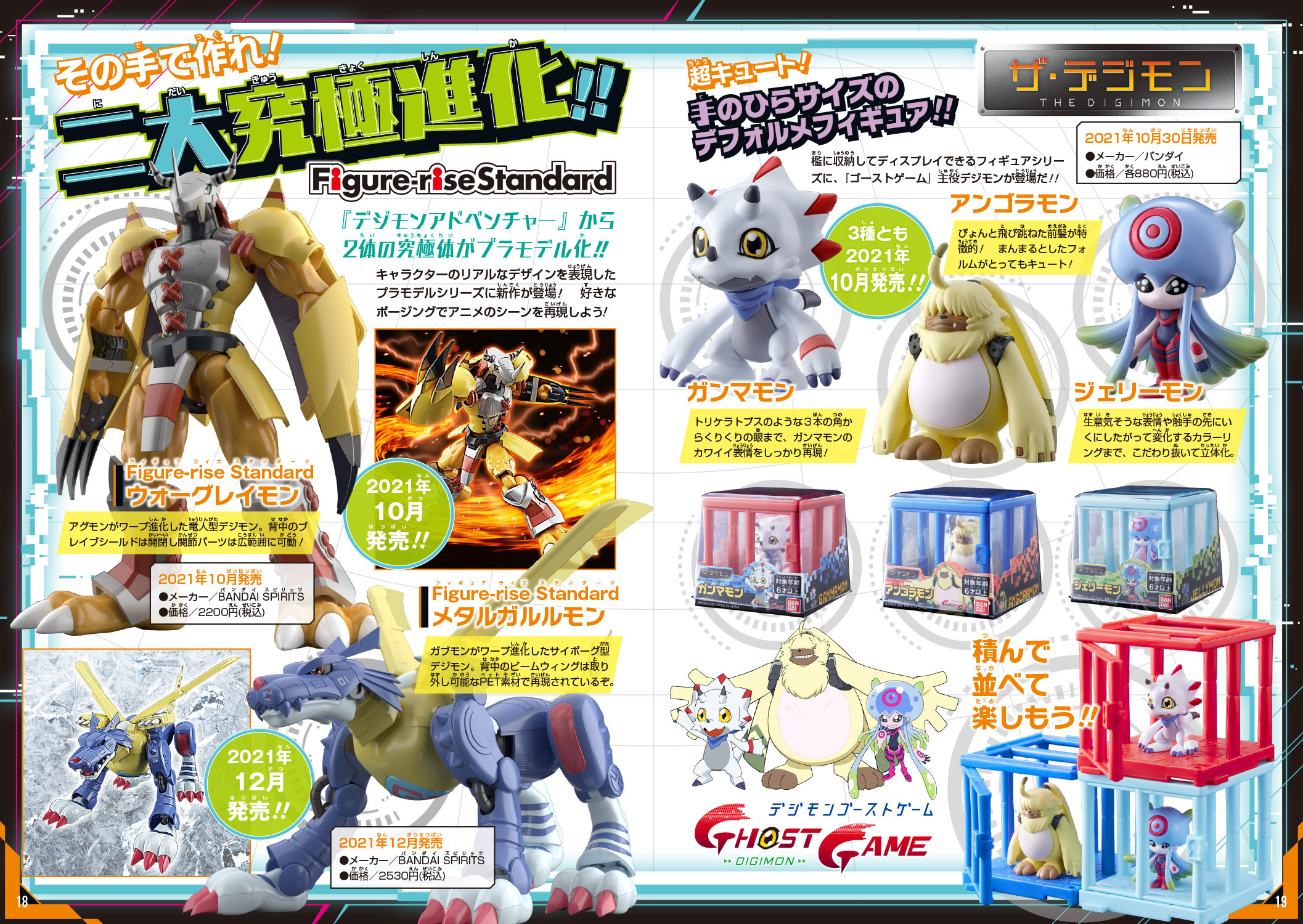 Digimon Anime Start Guide- Ghost Game Introduction Preview Magazine