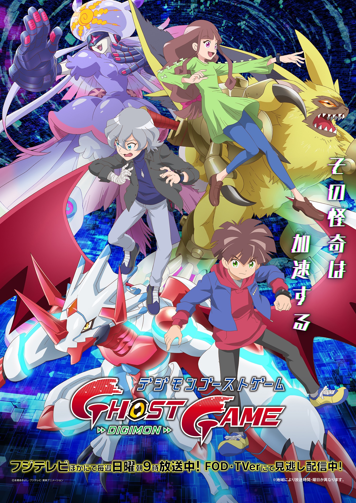 Ghost Game English Dub Enters Early PreProduction With the Will