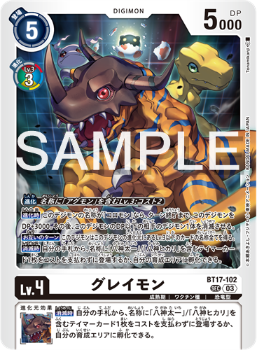 デジモンカードゲーム アグモン BT17-007 韓国限定　ミュージアム特典 デジモンカードゲーム アグモン BT17-007 韓国限定 ミュージアム