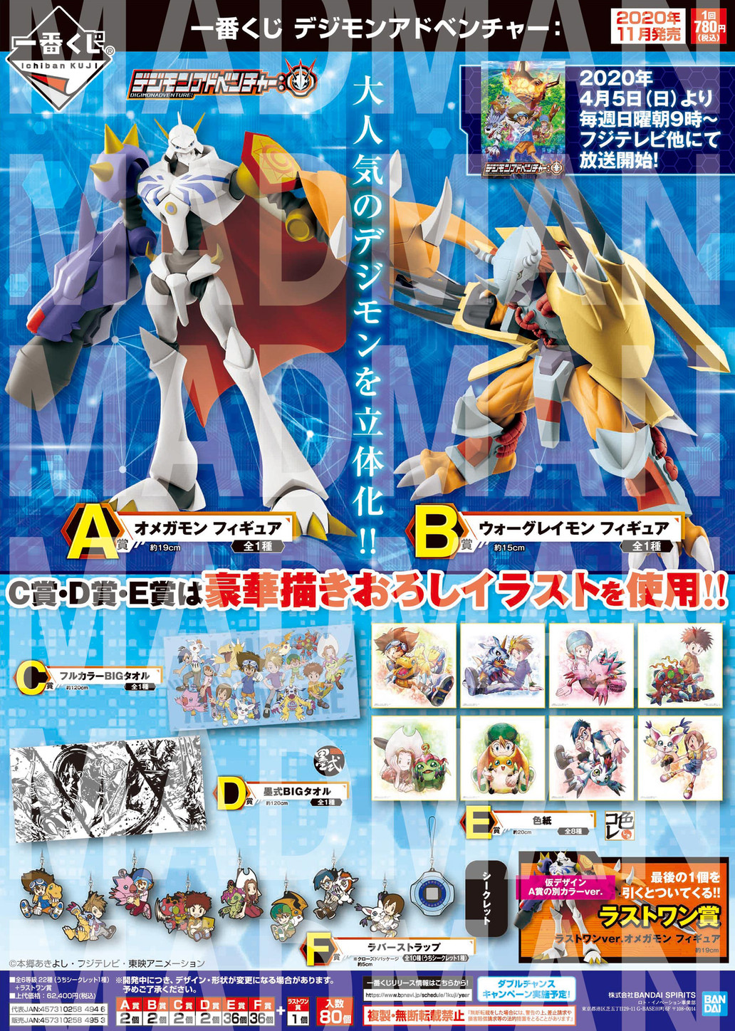 Adventure Ichiban Kuji Sales Sheet Shows Other Prizes Info Case Will Be Available In Australia With The Will Digimon Forums