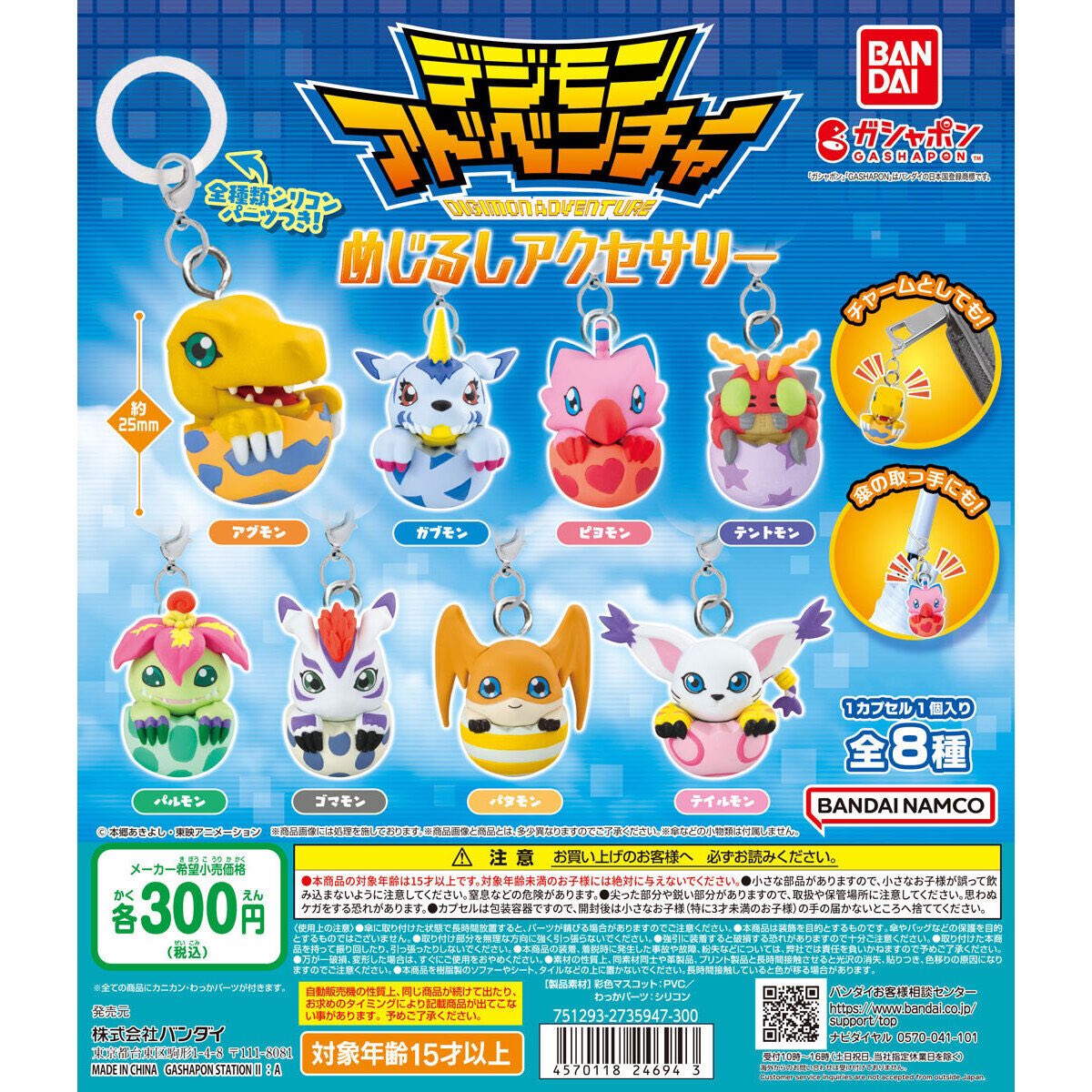 Digimon Adventure Keychains Out Later This Month in Gashapon Machines |  With the Will  Digimon Forums