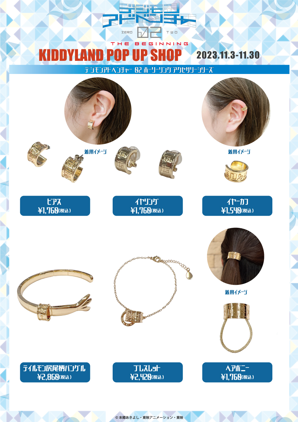 Adventure 02: The Beginning Kiddy Land Pop-Up Shops