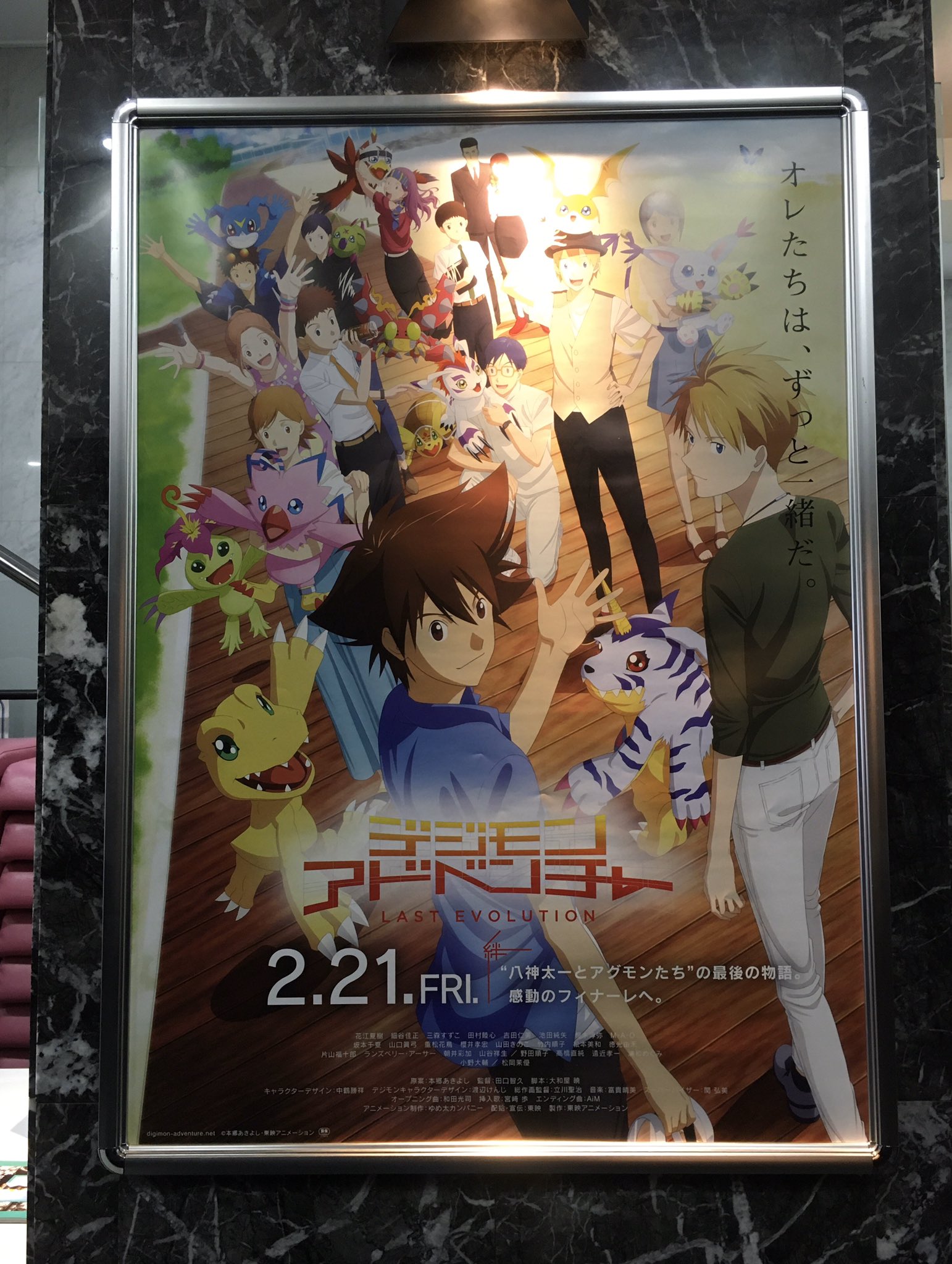 Digimon Adventure: Last Evolution Kizuna' Producer Talks Film