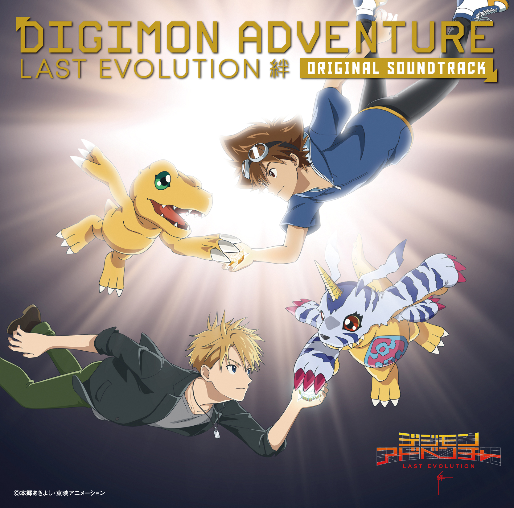 Digimon Adventure: Last Evolution Kizuna Original Soundtrack Announced for  July 29th