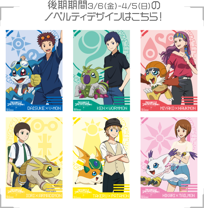 With the Will Digimon Forums, News, Podcast on X: The key art for part 2  of the Digimon Adventure: Last Evolution Kizuna Meeting Cafe at Ani-On  Station is a modern version of