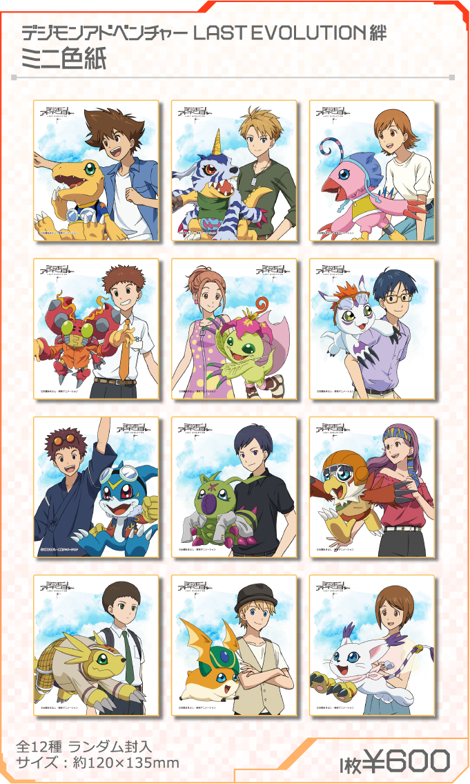 With the Will Digimon Forums, News, Podcast on X: The key art for part 2  of the Digimon Adventure: Last Evolution Kizuna Meeting Cafe at Ani-On  Station is a modern version of