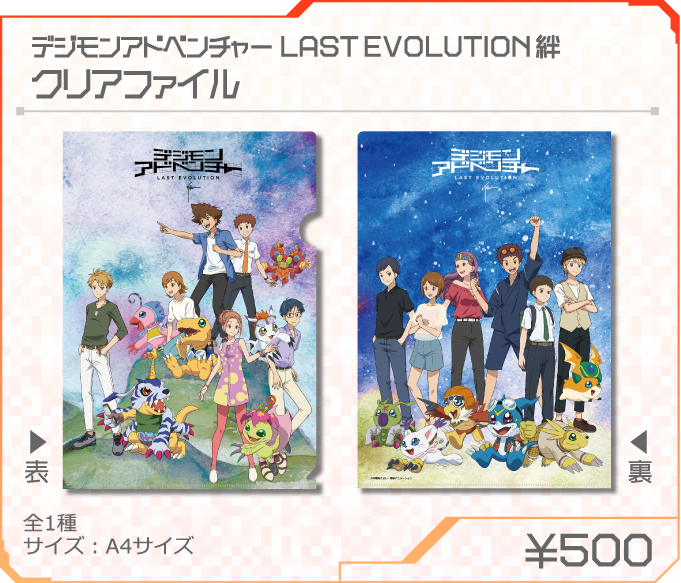 With the Will Digimon Forums, News, Podcast on X: The key art for part 2  of the Digimon Adventure: Last Evolution Kizuna Meeting Cafe at Ani-On  Station is a modern version of