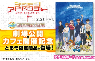 Last Evolution Kizuna Meeting Cafe at Ani-On Station Details for Part 2