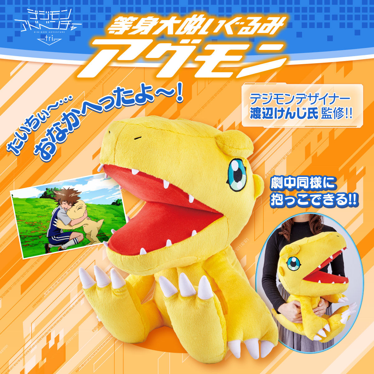 Lifesize Agumon Plush Details, Images, and Pre-Orders Are Open