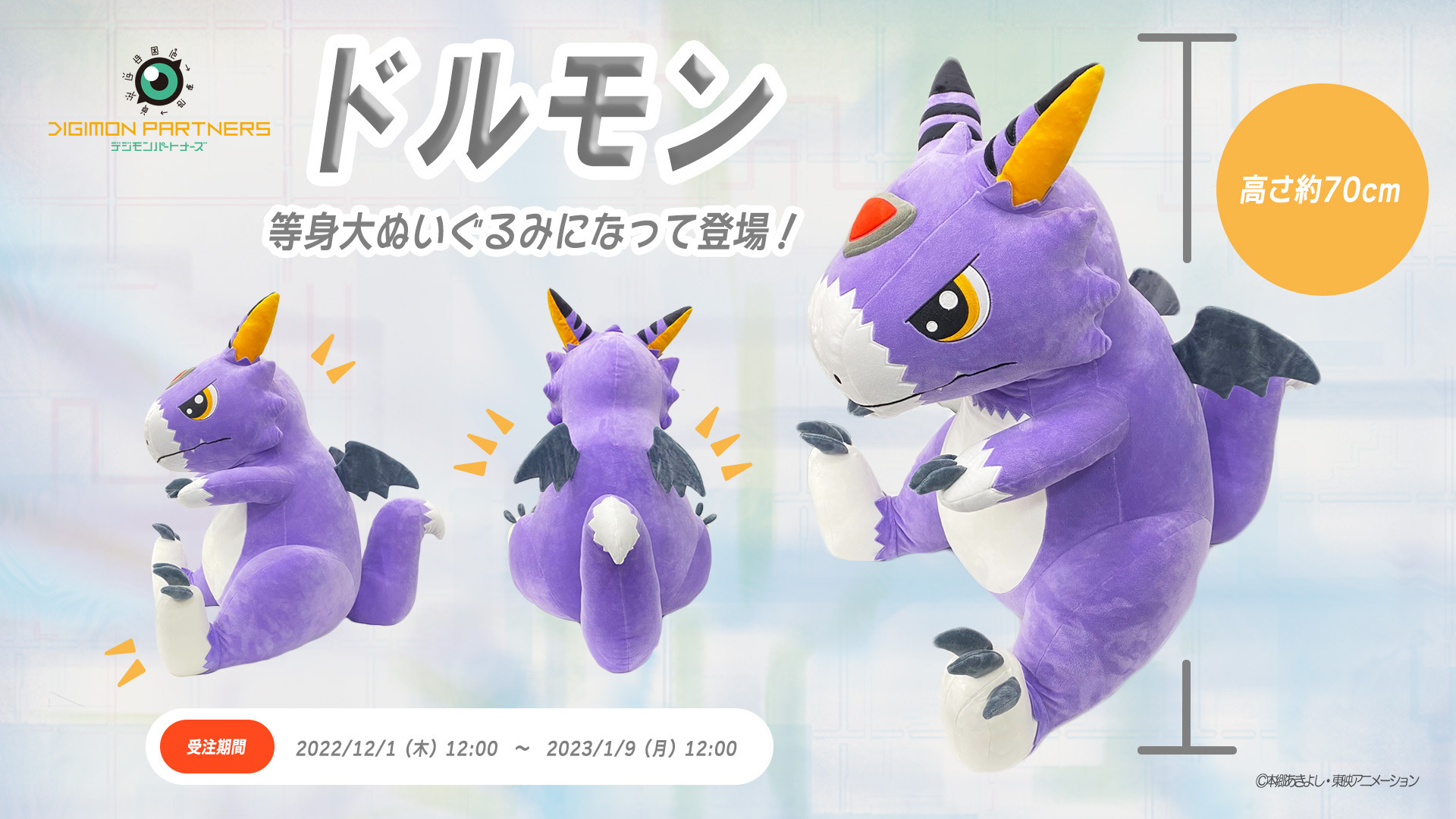 Life size store digimon plush