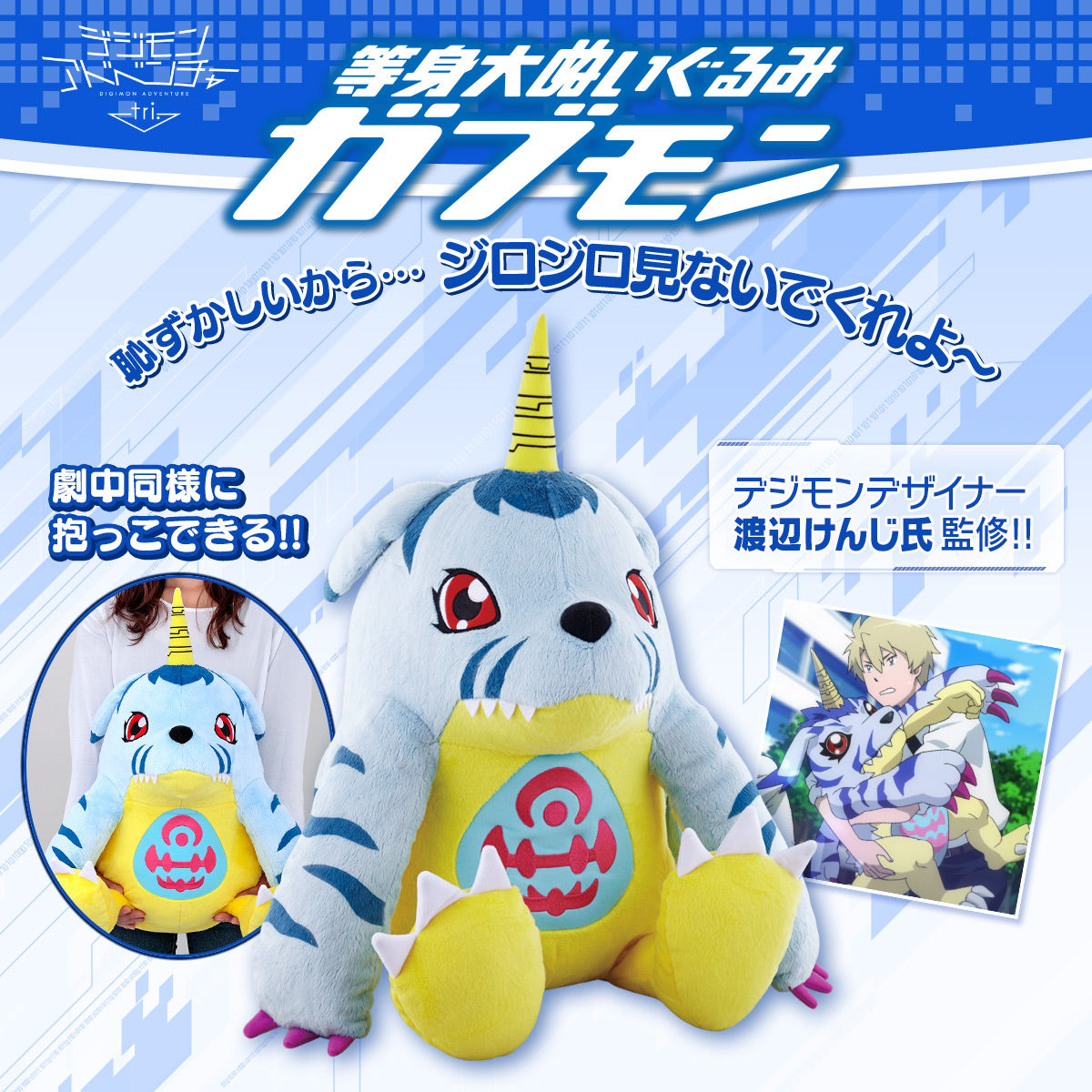 Life size store digimon plush