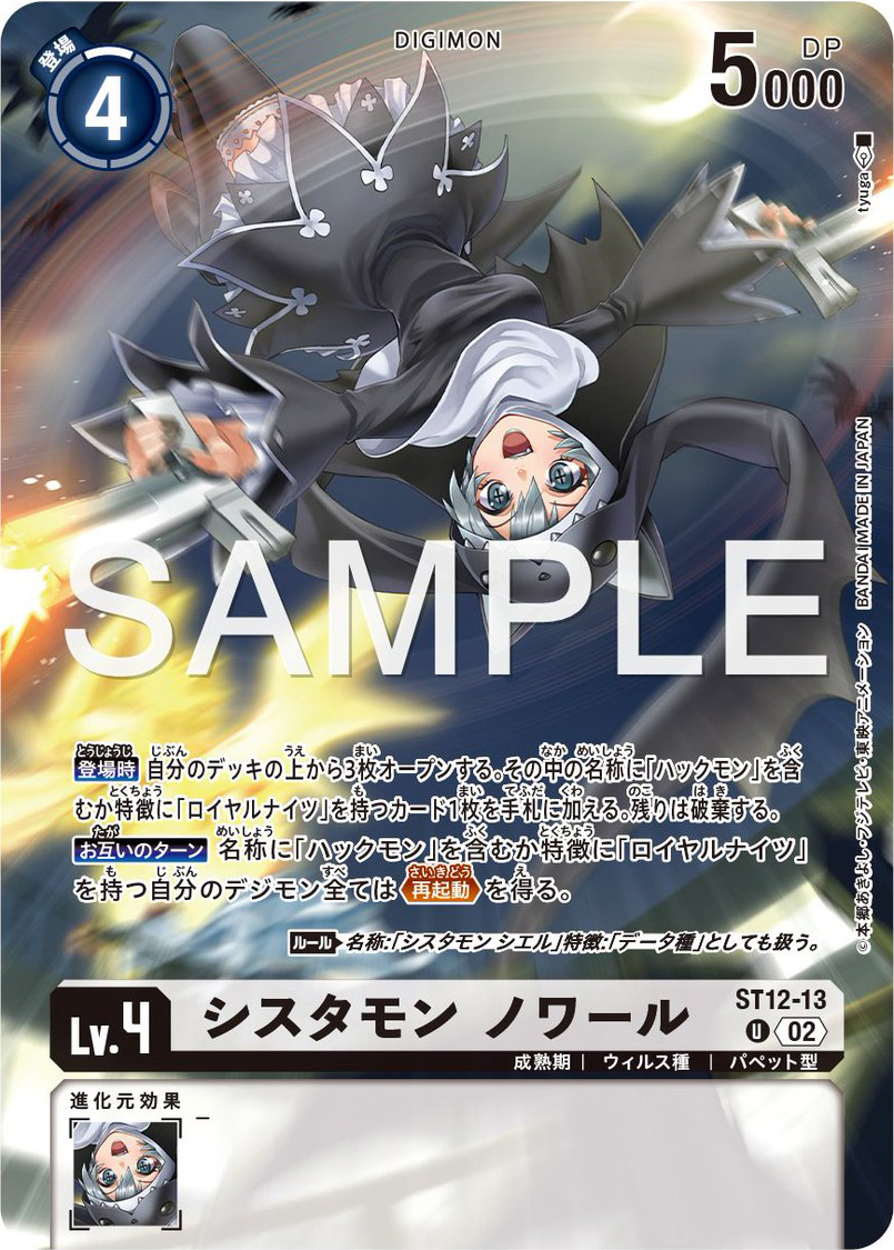 Sistermon Blanc Sistermon Noir Previews for Limited Card Pack 2