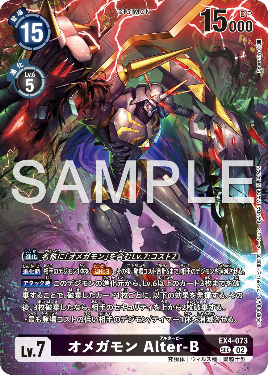 Omegamon Alter-B/Omnimon Alter-B Preview for Digimon Card Game