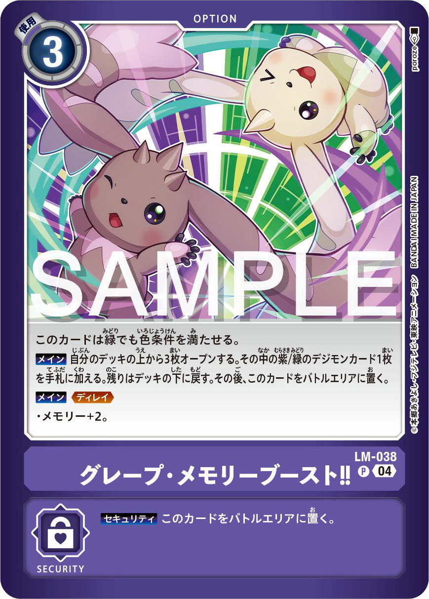 Boutmon & Grape Memory Boost Previews for Digimon Card Game