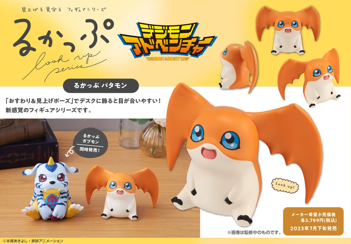 Images of Look Up figures of Gabumon & Patamon, plus Details of 