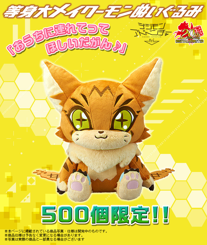 Lifesize Meicoomon Plush info and Pre-Order Details