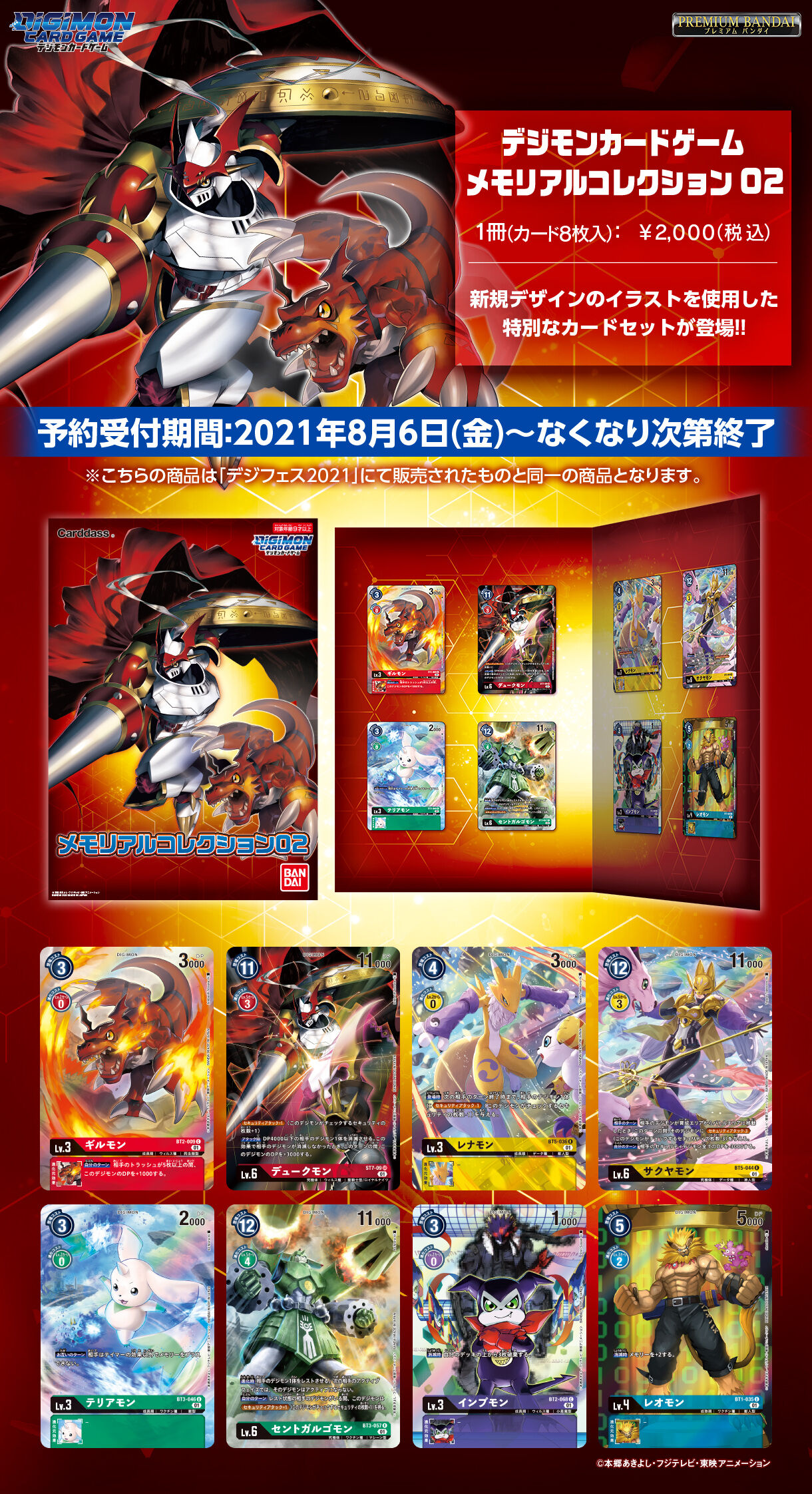 PREMIUM BANDAI Premium Card Collection -FILM RED Edition