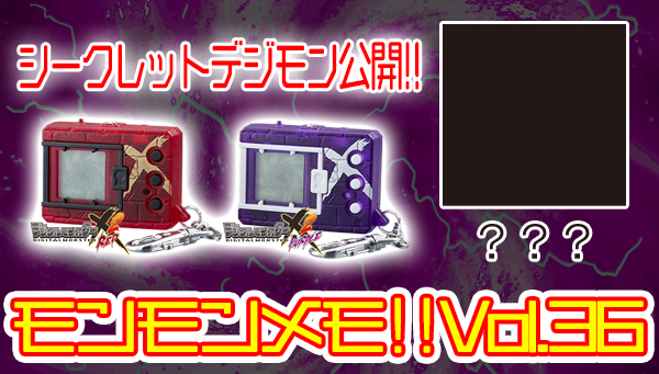 Secret Digimon in Digimon X2 Revealed in MonMon Memo! | With the