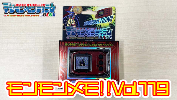 ペンデュラムCOLOR3 NIGHTMARE SOLDIERS デジモンペンデュラム