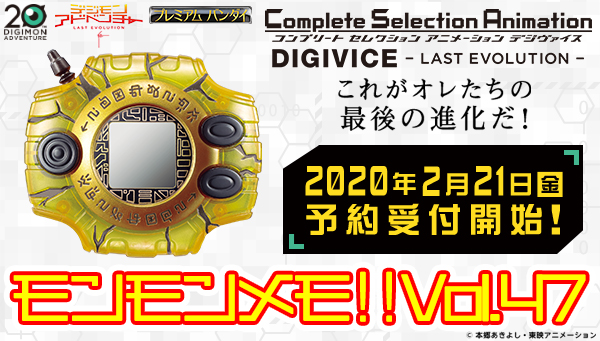 CSA Digivice -Last Evolution- From MonMon Memo | With the Will