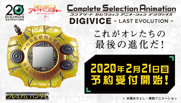 CSA Digivice -Last Evolution- From MonMon Memo | With the Will