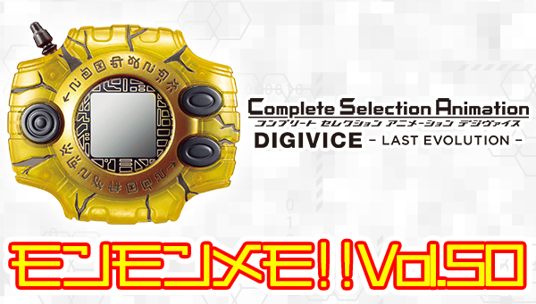 CSA Digivice Last Evolution Info, With thanks to you, from MonMon