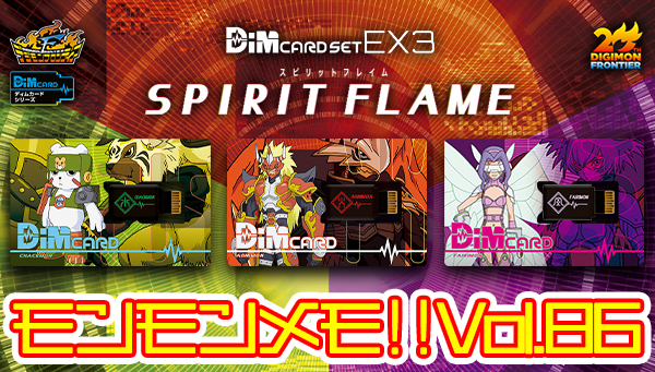 Dim Card Set EX3 Spirit Flame Introduction from MonMon Memo